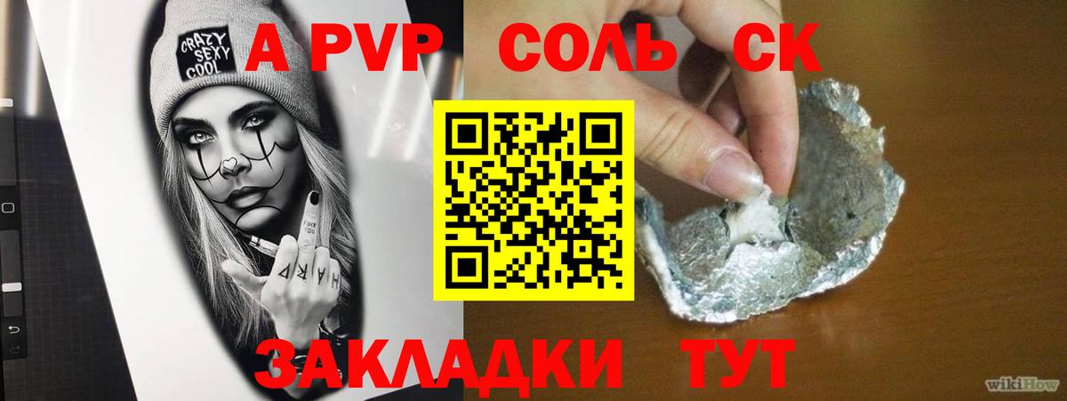 Альфа ПВП VHQ  Вход с VPN  A PVP кристаллы  Симферополь 