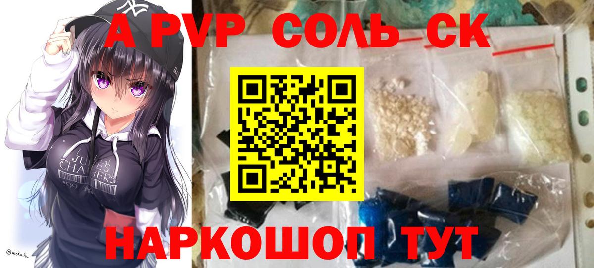 Alfa_PVP Соль Симферополь