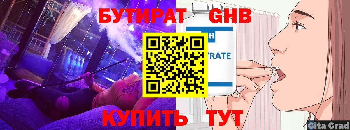 Симферополь  БУТИРАТ бутик  Вход с VPN 