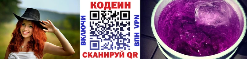Кодеиновый сироп Lean напиток Lean (лин)  Симферополь 