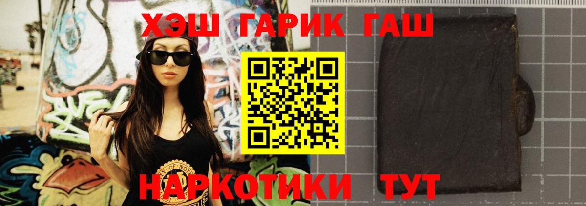 ГАШ Premium  ГАШИШ гарик  Вход с VPN  Симферополь 