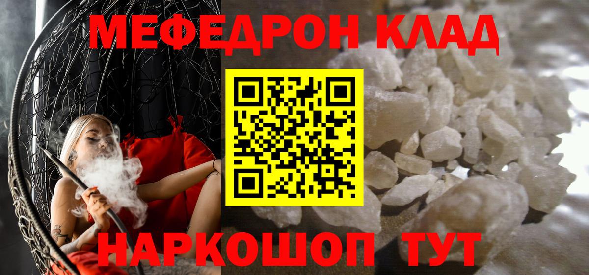 МЯУ-МЯУ VHQ  Меф  Меф VHQ  МЯУ-МЯУ  закладка  Симферополь  Вход с VPN 