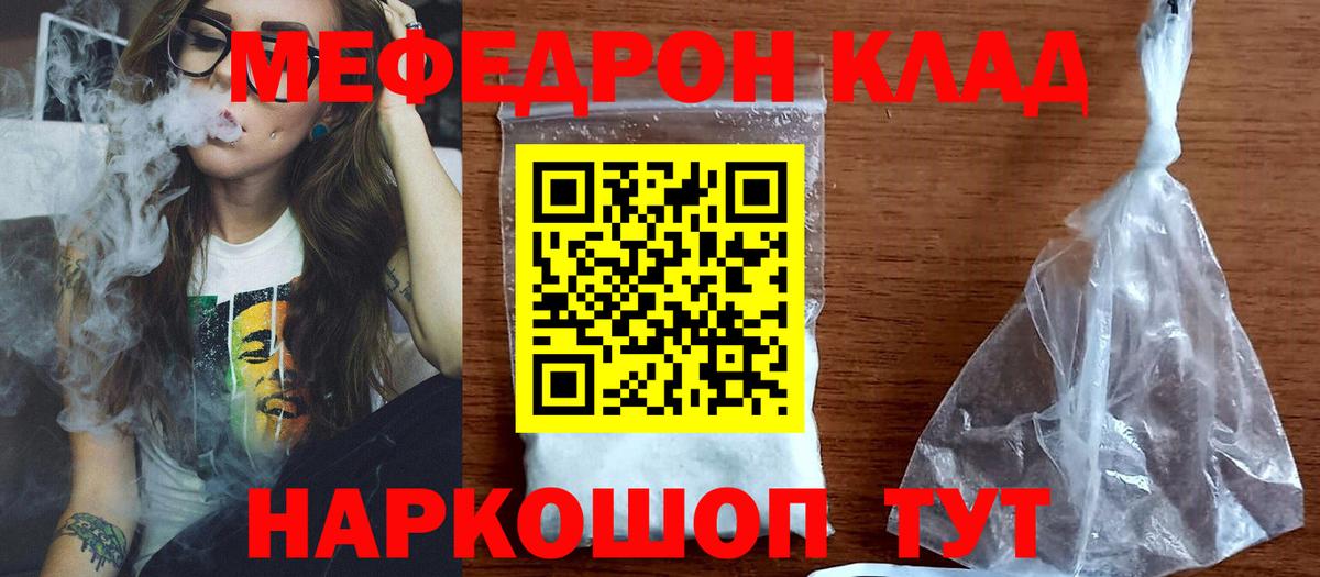 Меф мяу мяу  Симферополь