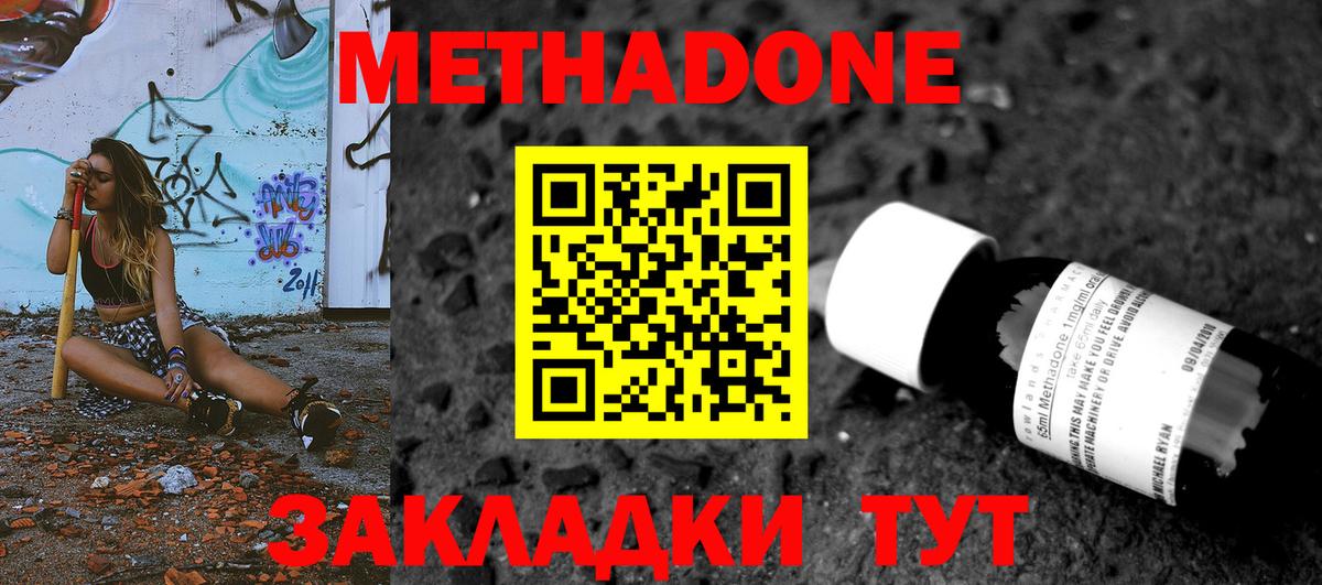 МЕТАДОН VHQ Симферополь