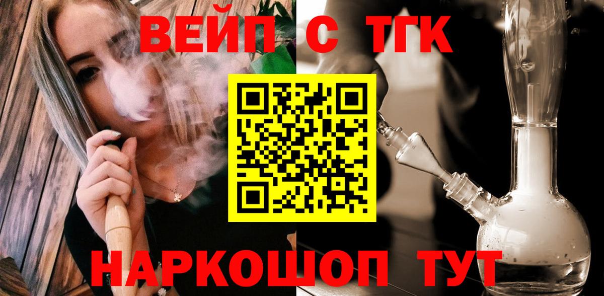 ТГК вейп  ТГК вейп с тгк  Симферополь  Вход с VPN 